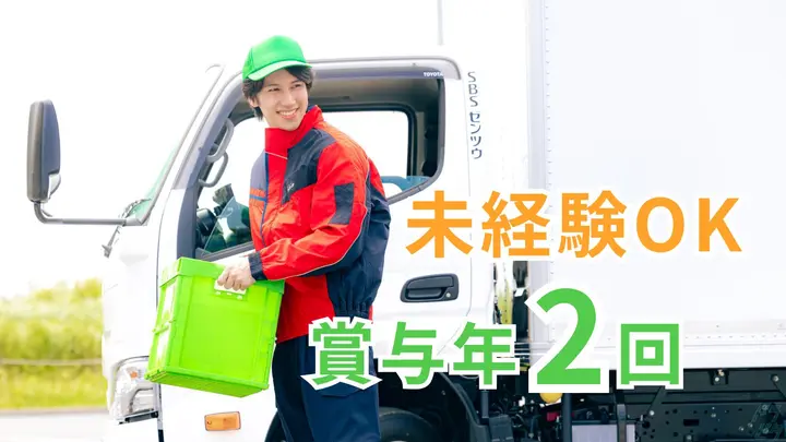 賞与年2回・完全週休2日制・未経験OK