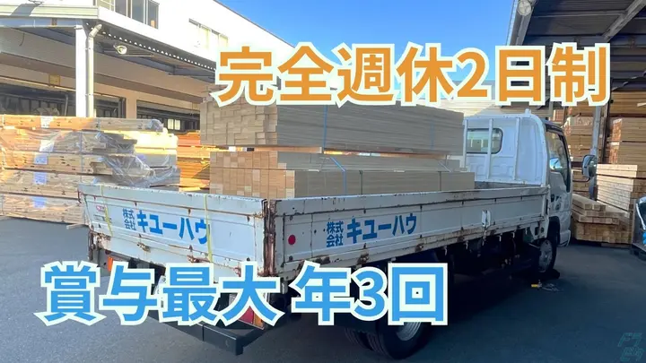賞与年2~3回・土日祝休み