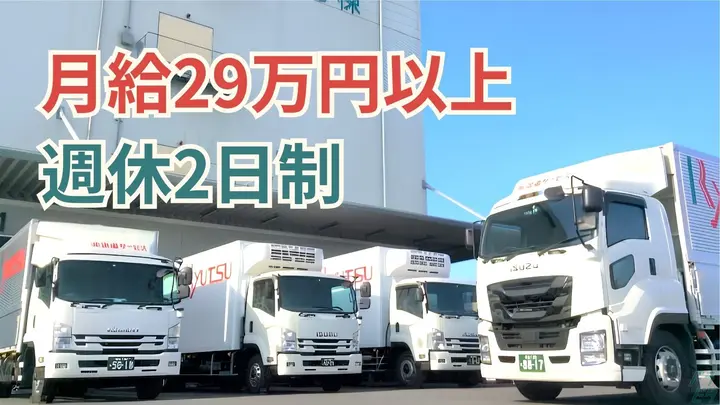 賞与年2回・月29万~・週休2日