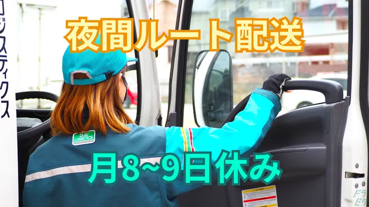 千葉県八千代市上高野の中型トラックドライバーの求人情報イメージ - 株式会社武蔵野ロジスティクス 八千代センター - No.87039-01