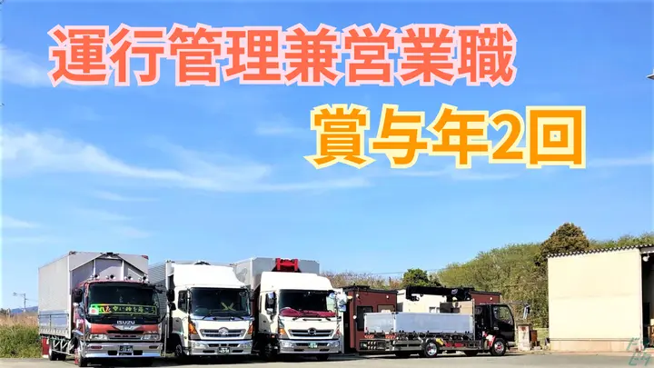 福岡県三井郡大刀洗町下高橋の配車スタッフの求人情報イメージ - 株式会社陸成商事 本社営業所 - No.86486-01