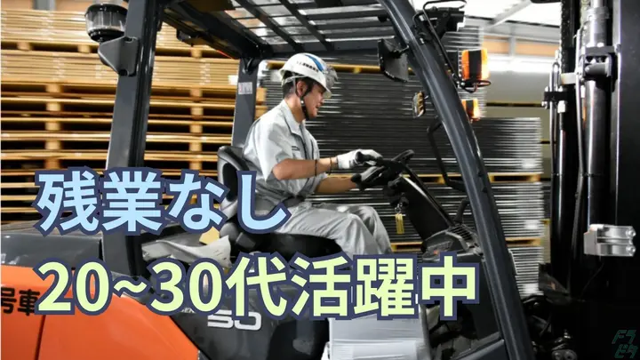 月30万円以上も可能・残業なし・賞与年2回