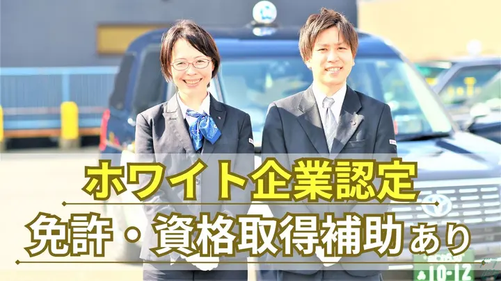 未経験OK・資格補助制度あり・月30万も可