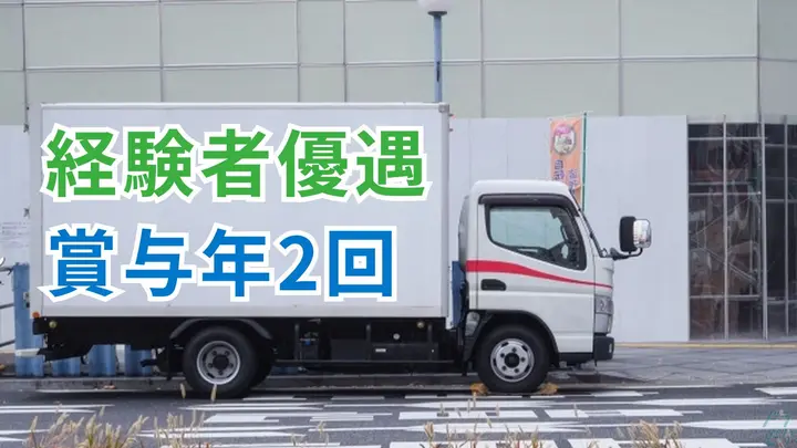 月25万以上可能・賞与年2回・年間休日116日