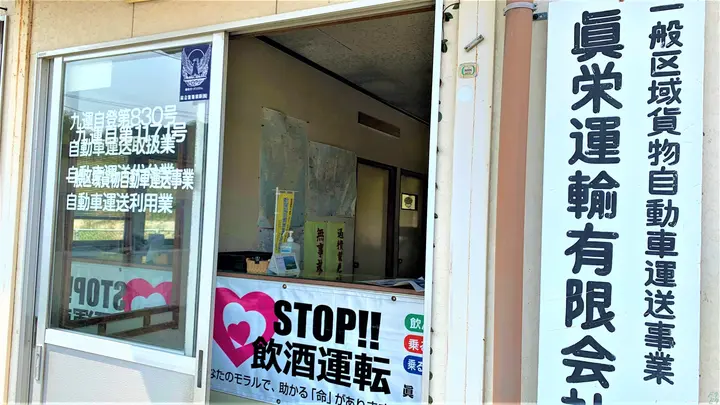 福岡県宮若市山口の中型トラックドライバーの求人情報イメージ - 眞栄運輸有限会社 本社 - No.86408-03