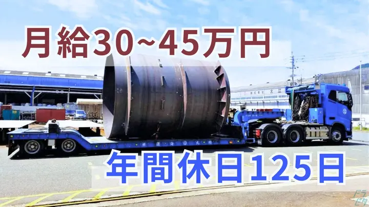 福岡県北九州市若松区北浜のトレーラー（牽引）の求人情報イメージ - 鶴丸海運グループ 株式会社トラヴァンス 本社 - No.87583-01