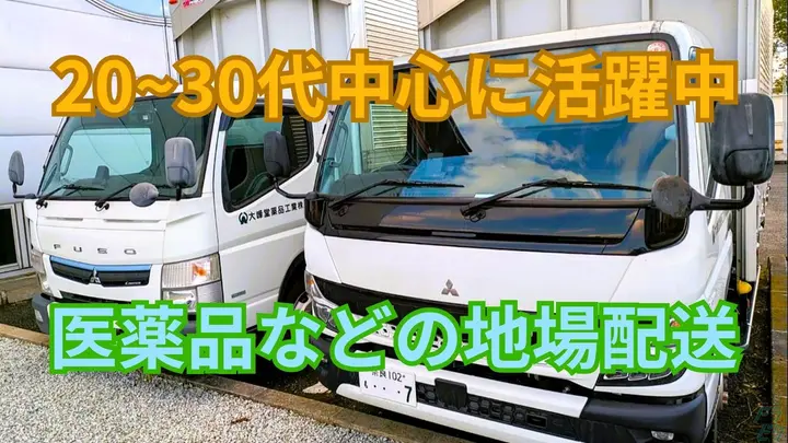 奈良県大和高田市根成柿の中型トラックドライバーの求人情報イメージ - 大峰堂薬品工業株式会社 本社 - No.87217-01