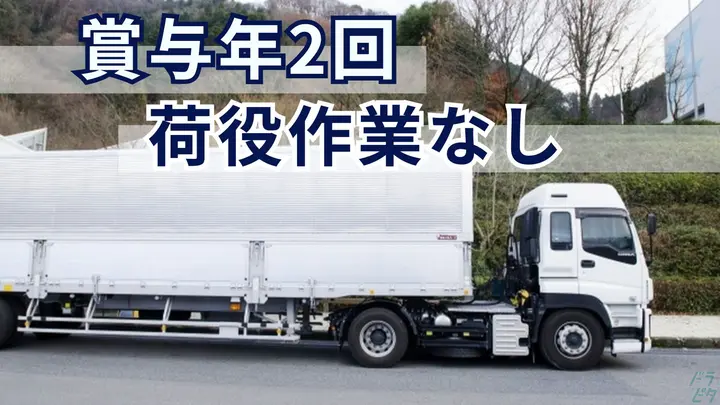 賞与年2回・手当充実・大型連休あり