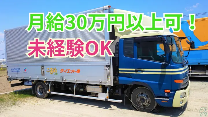 月給30万円以上可能・賞与年2回