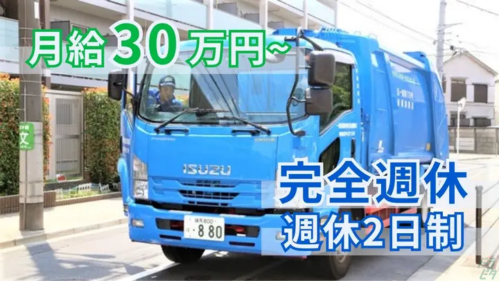 月30万円以上・年休115日・賞与年2回