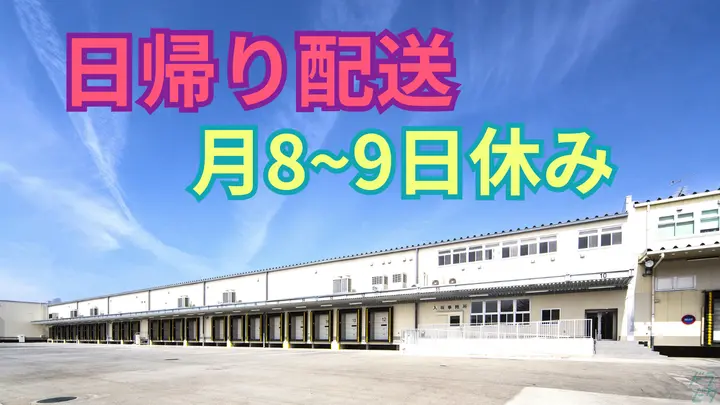 月給30万円以上も可能・月8~9日休み・出生祝金最大2