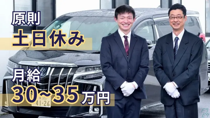 原則土日休み・月給30~35万円・未経験OK