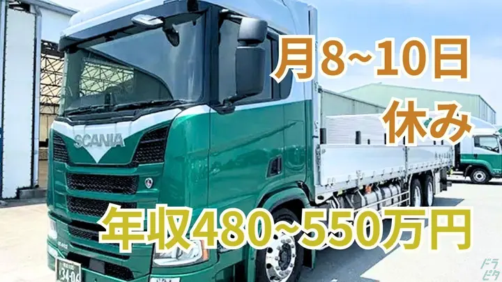 熊本県宇土市松山町の大型トラックドライバーの求人情報イメージ - 株式会社双葉運輸 宇土営業所 - No.87776-01
