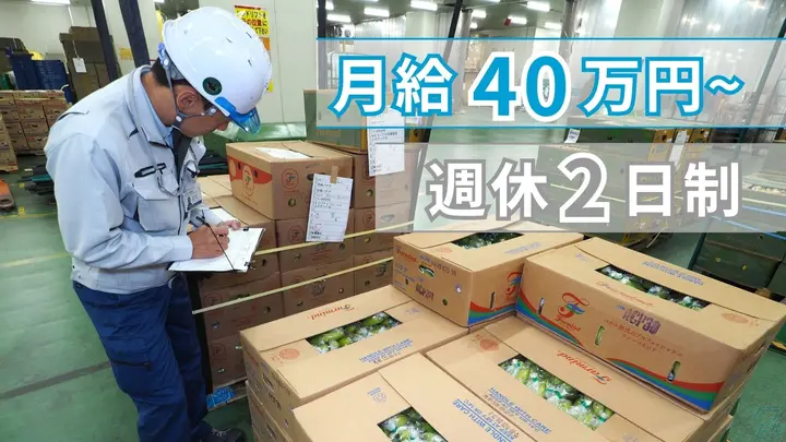 賞与年2回・未経験OK・月7~8日休み