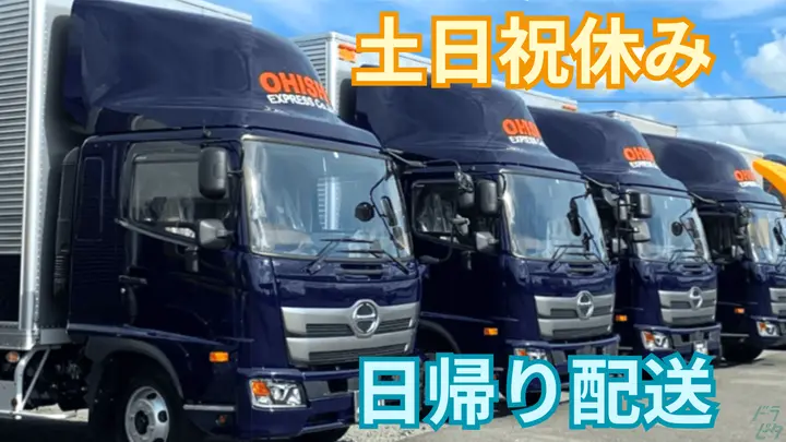 福岡県うきは市浮羽町高見の中型トラックドライバーの求人情報イメージ - 大石小型運送有限会社 本社 - No.87384-01