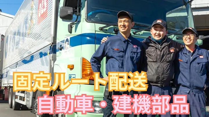 広島県広島市佐伯区五日市港の大型トラックドライバーの求人情報イメージ - 大友ロジスティクスサービス株式会社 広島五日市営業所 - No.87547-01
