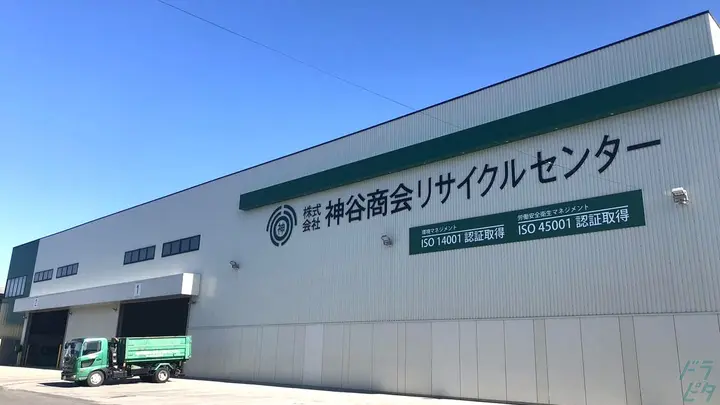 株式会社神谷商会 リサイクルセンターのトラック求人　No.95578